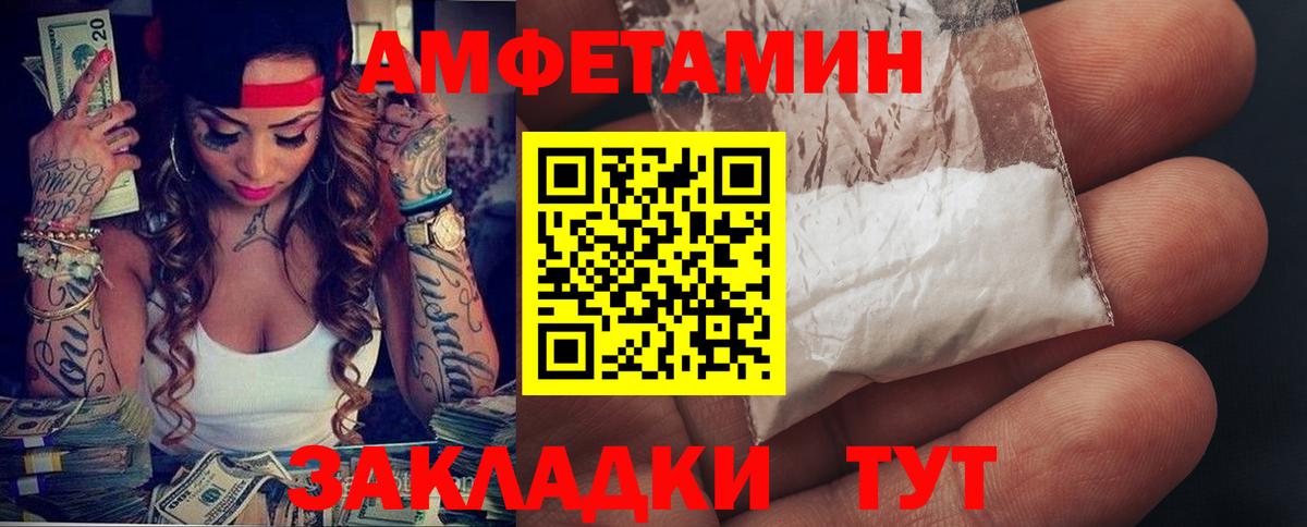 АМФ 97% Великие Луки