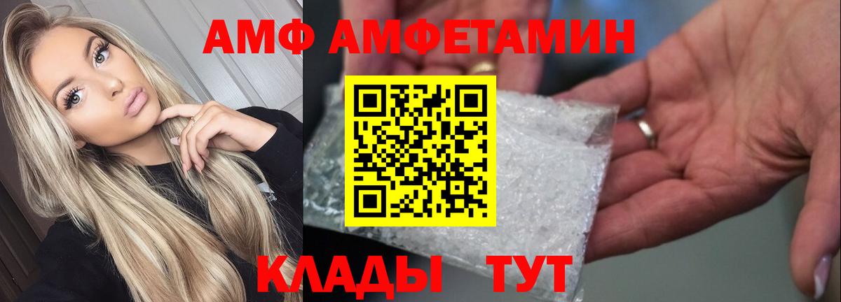 Великие Луки  Amphetamine  АМФ  Амфетамин VHQ  Вход с VPN 