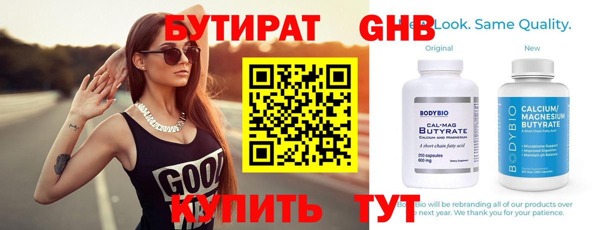 Бутират BDO  Вход с VPN  Бутират  Великие Луки 