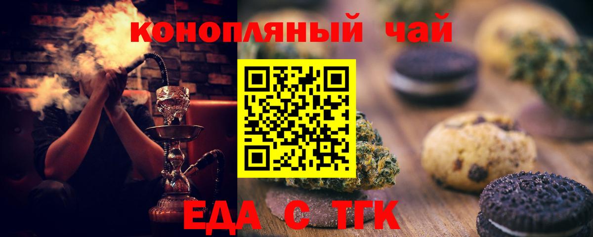 Великие Луки  Печенье с ТГК марихуана  Вход с VPN 