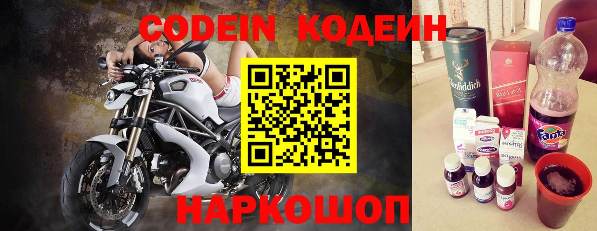 Codein Purple Drank  Codein напиток Lean (лин)  Великие Луки  Вход с VPN 