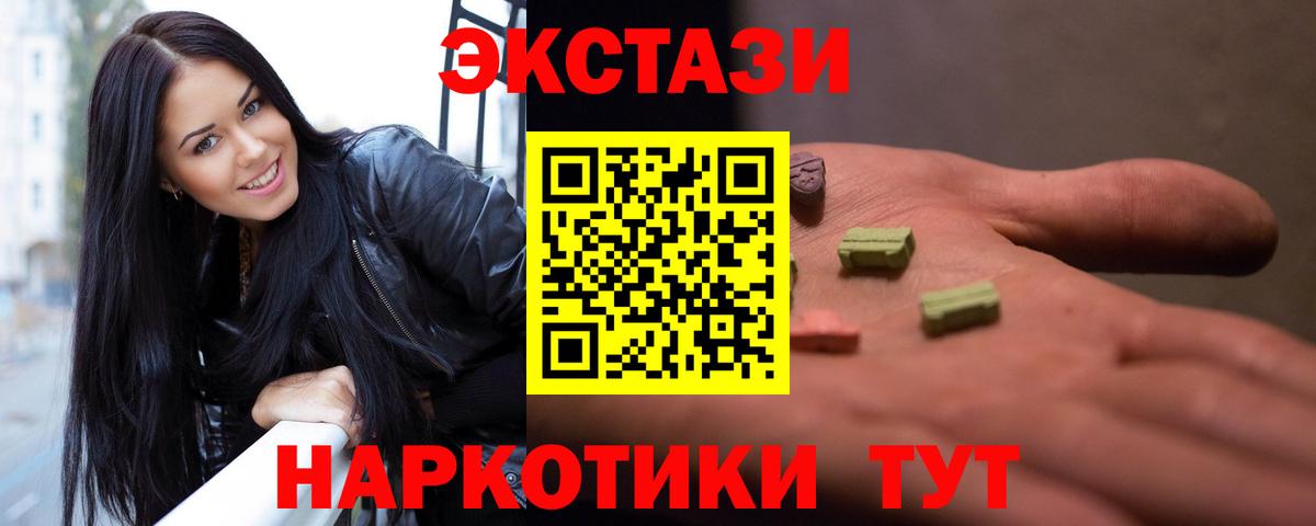 ЭКСТАЗИ 250 мг Великие Луки