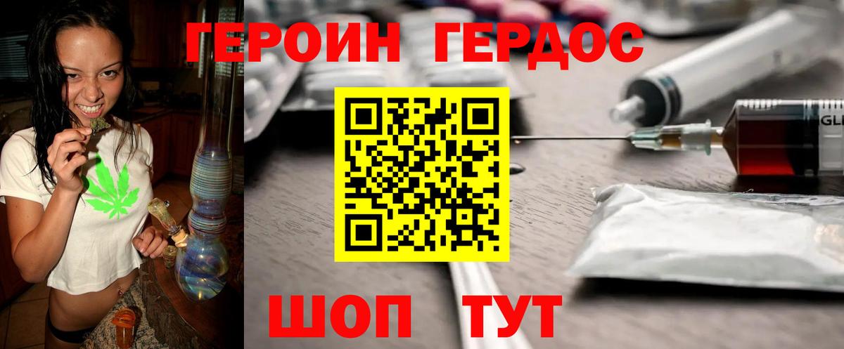 Героин Heroin Великие Луки