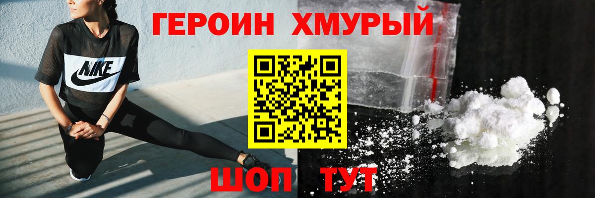 Героин  ГЕРОИН герыч  Вход с VPN  Великие Луки 