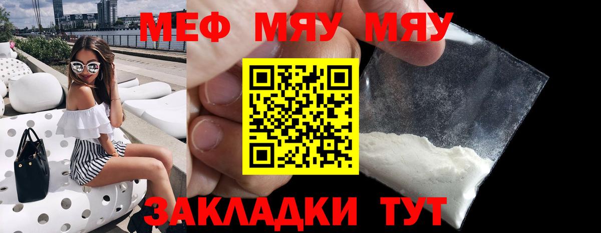 Меф мяу мяу кристаллы Великие Луки