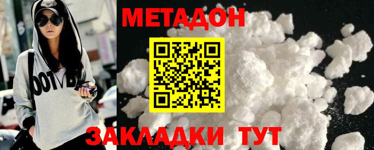 МЕТАДОН мёд  Вход с VPN  Метадон кристалл  omg зеркало  Великие Луки 