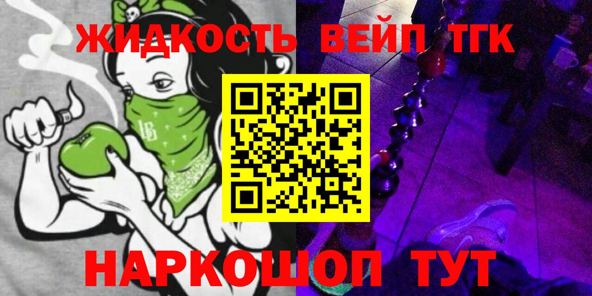 Великие Луки  дарнет шоп  Вход с VPN  Дистиллят ТГК вейп с тгк 